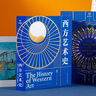 西方藝術史精裝禮盒版 顧衡 全球高校推崇的藝術通識教材 美術繪畫雕塑 世界藝術史西方美術史人文社科類大學教材藝術史專用教材 這一次真正讀懂西方藝術史逛美術館博物館，再也不怕無話可說 【非刷邊版】西方藝 曬單實拍圖