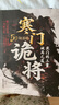 【官方正版】寒門詭將 寒門詭將書完整版 開竅 開竅寒門詭將 寒門鬼將書籍正版 寒門詭將書籍套裝完整版 開竅開悟開智 開竅書籍正版 【抖音推薦2冊】寒門詭將+解厄?qū)W窺破天機 曬單實拍圖