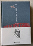 中國(guó)哲學(xué)簡(jiǎn)史（彩圖精裝本）哲學(xué)家馮友蘭暢銷七十年的經(jīng)典 中國(guó)哲學(xué)入門讀物 涂又光翻譯 曬單實(shí)拍圖