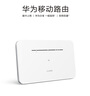 華為4g路由器2pro插卡b535企業(yè)工業(yè)級全網(wǎng)通CPE轉(zhuǎn)有線wifi寬帶移動隨身無線網(wǎng)卡 AX15B 移動路由2【195Mbps速率】免裝寬帶 曬單實拍圖