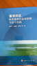 蓄滯洪區防洪蓄洪信息化管理方法與實(shí)踐 曬單實(shí)拍圖
