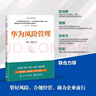 華為風(fēng)險(xiǎn)管理 曬單實(shí)拍圖