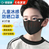 君碧康兒童防曬口1罩6-12歲夏季薄款透氣防曬冰絲3d立體薄款口1罩 霧夜黑【三個(gè)裝】適合8-15歲兒童 【冰絲防曬 防護眼角】 曬單實(shí)拍圖