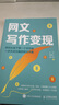 網(wǎng)文寫作變現(xiàn) 網(wǎng)絡(luò)小說寫作方法女頻男頻短篇副業(yè)賺錢閱文番茄起點(diǎn)晉江小說投稿 人民郵電出版社 正版新書 曬單實(shí)拍圖