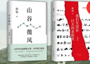 余華 山谷微風 我們生活在巨大的差距里 共2冊 收錄新作 經(jīng)典名篇 曬單實拍圖