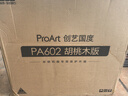 華碩ProArt創(chuàng)藝國度PA602胡桃木藝版機(jī)箱 強(qiáng)力散熱/紅外灰塵檢測(cè)/免工具拆裝/電源按鍵鎖/PWM一鍵設(shè)置 曬單實(shí)拍圖