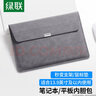 綠聯(lián)筆記本電腦內(nèi)膽包13-13.9英寸收納包保護(hù)套 適用蘋果MacBook Air/Pro聯(lián)想惠普華為電腦可做支架 曬單實(shí)拍圖