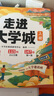【斗半匠】走進(jìn)大學(xué)城上下冊(cè)百所名校優(yōu)質(zhì)大學(xué)解析介紹成為學(xué)霸從大學(xué)選起中國(guó)985和211名校簡(jiǎn)介書(shū)籍專(zhuān)業(yè)解讀選擇高考志愿填報(bào)指南工具書(shū)手冊(cè) 【全2冊(cè)】走進(jìn)大學(xué)城 指南手冊(cè) 曬單實(shí)拍圖