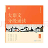 學(xué)而思 大語(yǔ)文分級(jí)誦讀1級(jí) 337晨讀法 精選864篇名家篇目 3000分鐘音頻解讀 注音輔助閱讀 意境插圖滋養(yǎng)審美 小古文 古詩(shī)詞 現(xiàn)代文中外名家經(jīng)典篇目 曬單實(shí)拍圖