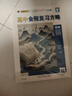 世紀(jì)金榜 物理 2026版高中全程復(fù)習(xí)方略 物理一輪復(fù)習(xí)資料 2026年高考新教材新高考高三物理復(fù)習(xí)輔導(dǎo)書(shū)高考書(shū) 晉陜青寧專版 曬單實(shí)拍圖