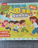 入園準(zhǔn)備互動(dòng)游戲書 緩解孩子入園焦慮 兒童啟蒙翻翻書 入園剛需書【 3-6歲】樂樂趣童書  幼兒園繪本暑假作業(yè) 一升二暑假銜接 小升初暑假銜接 曬單實(shí)拍圖