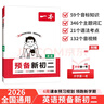 一本物理預(yù)備新初二 2026版初一升初二物理思維訓(xùn)練中考真題訓(xùn)練預(yù)習(xí)新知暑假銜接八年級總復(fù)習(xí)必刷題 曬單實拍圖