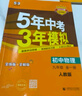 旗艦店】5年中考3年模擬九年級上冊下冊人教版 2025秋初中初三9年級上下冊練習冊五年中考三年模擬五三53天天練九上2026 九上數(shù)學 人教版 2025秋 曬單實拍圖