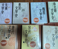 南北朝文學(xué)史 曹道衡 沈玉成 大學(xué)中文系必備參考書 中國文學(xué)通史系列 人民文學(xué)出版社 曬單實拍圖