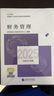 【現(xiàn)貨速發(fā) 官方正版】財(cái)務(wù)管理 2025新版中級(jí)會(huì)計(jì)官方教材 中級(jí)會(huì)計(jì)師職稱財(cái)政部 曬單實(shí)拍圖