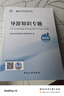 中級導(dǎo)游證考試用書全國中級導(dǎo)游資格考試統(tǒng)編教材---導(dǎo)游知識專題 曬單實(shí)拍圖