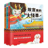 故宮里的大怪獸（第一輯）（全3冊）暑假作業(yè) 一升二暑假銜接 小升初暑假銜接 曬單實(shí)拍圖
