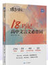 蝶變學(xué)園高中語(yǔ)文必背古詩(shī)文全解72篇 2026高考高中古詩(shī)文必背72篇 高中必背的古詩(shī)詞和文言文  預備新高一文言文全解一本通必背詞 古代文化常識 高中語(yǔ)文閱讀理解專(zhuān)項訓練 高中文言文必背詞 曬單實(shí)拍圖