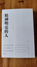 【美文版】精神明亮的人 王開嶺散文作品集 山西教育出版社 曬單實拍圖
