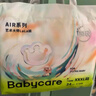 babycare藝術(shù)大師拉拉褲XXXL碼24片(大于17kg) 嬰兒尿不濕瞬吸干爽透氣 曬單實拍圖