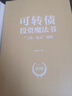 【正版包郵】可轉(zhuǎn)債投資魔法書(shū) 
