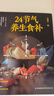 【自營(yíng)正版】24節(jié)氣養(yǎng)生食補(bǔ) 二十四節(jié)氣養(yǎng)生食譜書籍 奇效良方正版 奇效良方活學(xué)活用中醫(yī)書 武當(dāng)?shù)泪t(yī)七本套裝尚儒彪 肘后備急方葛洪 24節(jié)氣養(yǎng)生食補(bǔ)自營(yíng)【官方正版】 曬單實(shí)拍圖
