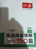 現貨【通用版】2025秋八年級英語(yǔ) 一本英語(yǔ)閱讀理解150篇 八年級 全國通用 初中8年級上冊下冊英語(yǔ)閱讀專(zhuān)項訓練 初中英語(yǔ)閱讀理解模擬訓練題試卷 英語(yǔ) 8年級 曬單實(shí)拍圖