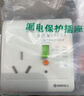 國際電工86型電熱水器防漏電保護器空調(diào)漏保插頭五孔插座三孔帶開關明暗裝 白色 16A三孔漏保插座+明裝底盒 曬單實拍圖