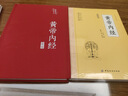 黃帝內(nèi)經(jīng)全集原著正版原文白話文版 精裝全彩圖解本草綱目皇帝內(nèi)經(jīng)四季養(yǎng)生法原版全注全譯彩圖中醫(yī)基礎(chǔ)理論十二經(jīng)脈揭秘與應(yīng)用養(yǎng)生書(shū)籍 初高中學(xué)生課外閱讀書(shū)籍 曬單實(shí)拍圖
