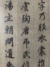 趙孟頫行書(shū)千字文 中華經(jīng)典碑帖彩色放大本 中華書(shū)局自營(yíng)正版 曬單實(shí)拍圖