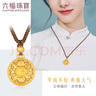 六福珠寶福滿(mǎn)傳家系列足金八寶羅盤(pán)黃金吊墜頸繩送禮 計價(jià) G23TBGP0003 7.05克(含工費691元) 曬單實(shí)拍圖