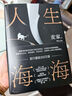 人生海海 麥家經(jīng)典代表作 贈作者手書寄語卡 發(fā)行超350萬冊 創(chuàng)文學新奇跡 人生海海 不畏沉浮 小說 曬單實拍圖