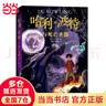 當(dāng)當(dāng)正版 哈利波特系列（套裝1-7冊(cè)） 《語(yǔ)文》教材推薦閱讀書目 外國(guó)文學(xué)經(jīng)典 哈利波特新版全集全套[7-10歲] 課外閱讀 暑期閱讀 課外書 哈利·波特與死亡圣器7 (平裝) 曬單實(shí)拍圖
