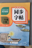 二年級上冊練字帖人教版語(yǔ)文同步2025二年級下冊同步練字帖帶筆順寫(xiě)字課課練小學(xué)生2年級課本同步生字練習上學(xué)期習字帖練字帖描紅 小學(xué)課本生字練習下學(xué)期習字帖部編教材練字每日一練 【4本】二上+二下同步字 曬單實(shí)拍圖