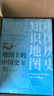 地圖上的中國(guó)史【全3冊(cè)】遠(yuǎn)古時(shí)期至東漢+三國(guó)至五代十國(guó)+兩宋至中華民國(guó) 地圖上的中國(guó)通史 中國(guó)歷史知識(shí)地圖冊(cè) 地圖上的中國(guó)史【3冊(cè)】 曬單實(shí)拍圖