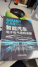 智能汽車(chē) 電子電氣架構詳解 侯旭光 電子電氣架構的概念原理開(kāi)發(fā)方法書(shū)籍 曬單實(shí)拍圖