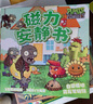 植物大戰(zhàn)僵尸磁力貼安靜書雜交版男孩卡片玩換裝玩具書豪華版六一兒童節(jié)禮物 【全家福12本裝】植物僵尸安靜書 曬單實(shí)拍圖