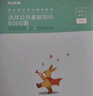 粉筆事業(yè)編考試2025決戰(zhàn)公共基礎(chǔ)知識6000題事業(yè)單位考試用書真題公基6000題 曬單實(shí)拍圖