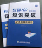 【易蓓】初中英語短語突破詞組短語固定搭配思維導(dǎo)圖速記不規(guī)則動(dòng)詞介詞形容詞副詞量詞大全練習(xí)本冊(cè) 短語突破+不規(guī)則變化 曬單實(shí)拍圖