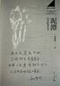 【當(dāng)當(dāng)正版】泥潭 劉楚昕2025新書 專享作者印簽寄語 首發(fā)限量藏書票 漓江文學(xué)獎獲獎作品  泥潭小說書籍 泥潭  劉楚昕新書【限量藏書票+印簽寄語】 曬單實拍圖