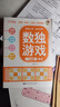 數(shù)獨(dú)游戲：九宮格 入門到精通階梯訓(xùn)練 填字游戲數(shù)字排列 兒童小學(xué)生一二三四五六年級(jí) 強(qiáng)化數(shù)字敏感度專注力 綠色印刷附帶答案暑假作業(yè) 一升二暑假銜接 小升初暑假銜接 曬單實(shí)拍圖