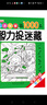 智力捉迷藏 益智做迷藏【全12冊】 曬單實(shí)拍圖