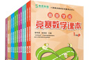 高思學(xué)校競(jìng)賽數(shù)學(xué)課本一二三四五六年級(jí)上下冊(cè)數(shù)學(xué)導(dǎo)引小學(xué)高斯奧林匹克數(shù)學(xué)思維訓(xùn)練舉一反三奧數(shù)教程教材全解從課本到奧 競(jìng)賽數(shù)學(xué)課本+引導(dǎo) 全套16冊(cè) 定價(jià)579 曬單實(shí)拍圖