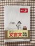 一本初中文言文完全解讀（全一冊(cè)7-9年級(jí)）2026中學(xué)生語文古代文學(xué)必背古詩文七八九年級(jí)總復(fù)習(xí)閱讀題 曬單實(shí)拍圖