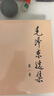 毛澤東選集 平裝本 套裝全4冊(cè) 毛選完整無刪減版 內(nèi)含毛澤東的黨委會(huì)的工作方法論持久戰(zhàn)詩詞實(shí)踐論矛盾論 曬單實(shí)拍圖