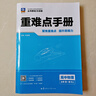 重難點手冊 高中物理 必修 第一冊 RJ 曬單實拍圖