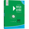 物理競(jìng)賽教程(第七版)—高中第一分冊(cè) 曬單實(shí)拍圖