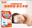 美林醫(yī)用退熱貼6片嬰幼兒退燒貼發(fā)熱物理降溫冰寶貼冷敷貼冰涼冰冰貼寶寶小孩發(fā)燒感冒退熱退燒低熱兒科 曬單實(shí)拍圖