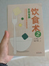 現(xiàn)貨 飲食術(shù)（2）實(shí)踐寶典（日）牧田善二（風(fēng)靡日本科學(xué)飲食教科書暢銷日本80萬冊資深醫(yī)學(xué)博士親授）中國中醫(yī)藥出版社 中醫(yī)書籍 暢銷30萬冊《飲食術(shù)》姊妹篇《飲食術(shù)2；實(shí)踐寶典》隆重面世 曬單實(shí)拍圖