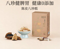 顧生堂裕百年 陳皮八珍糕160g*2盒 無添加蔗糖山藥芡實甘草米糕薏濕糕獨立包裝糕點禮盒送禮父母長輩粗糧 曬單實拍圖